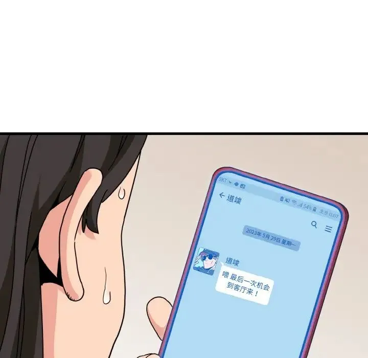 发小碰不得 - 第3话 - page 144