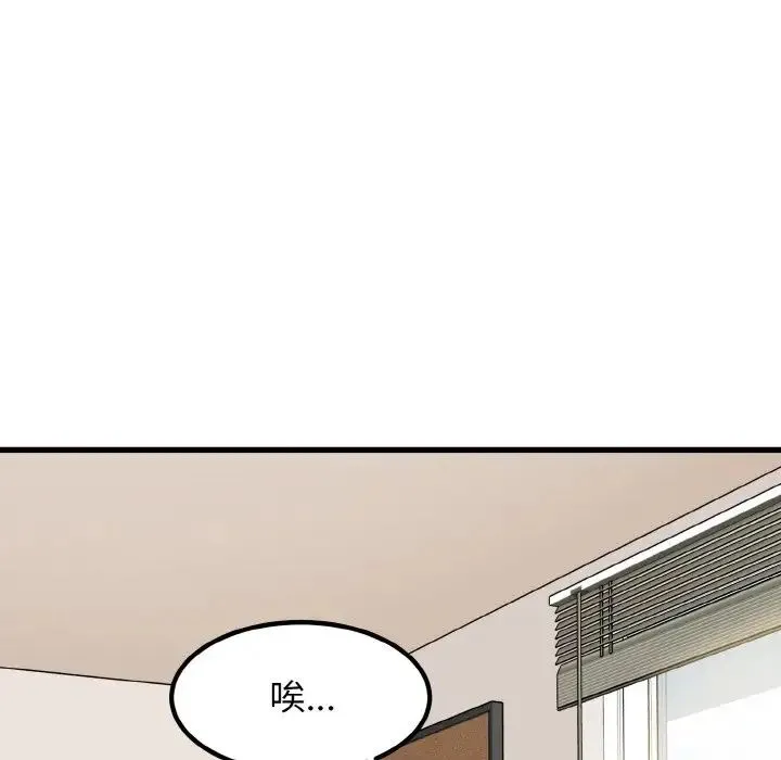 发小碰不得 - 第3话 - page 146
