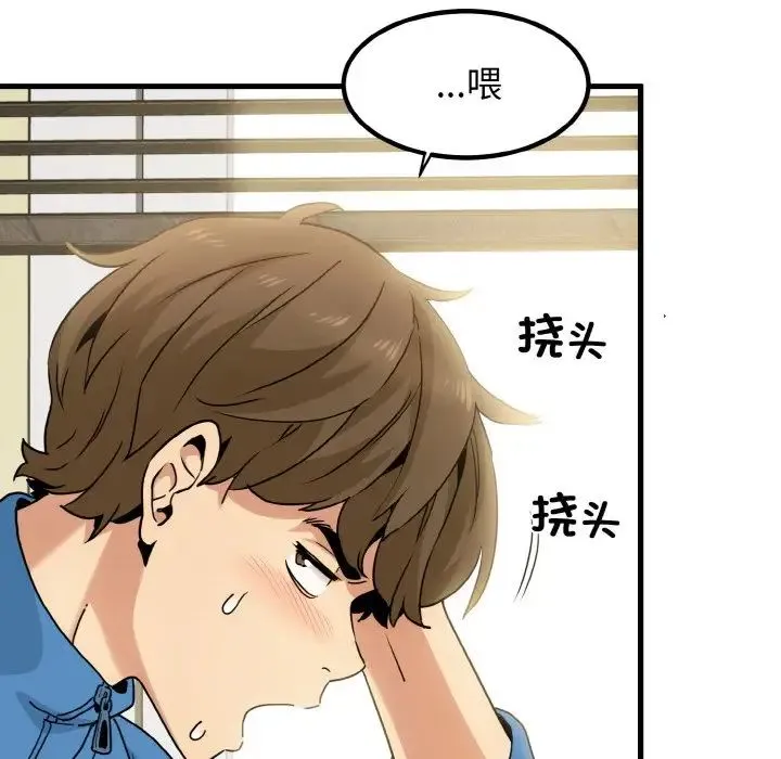 发小碰不得 - 第3话 - page 151