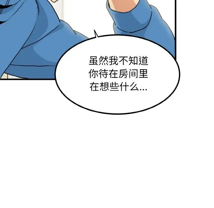 发小碰不得 - 第3话 - page 152