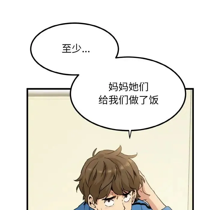 发小碰不得 - 第3话 - page 153