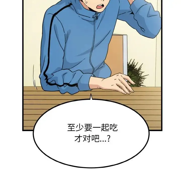 发小碰不得 - 第3话 - page 154
