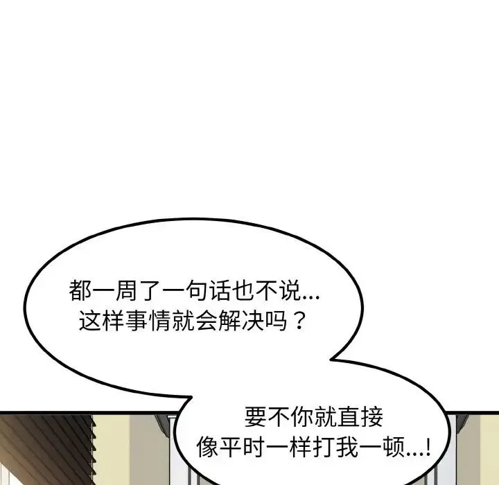 发小碰不得 - 第3话 - page 155