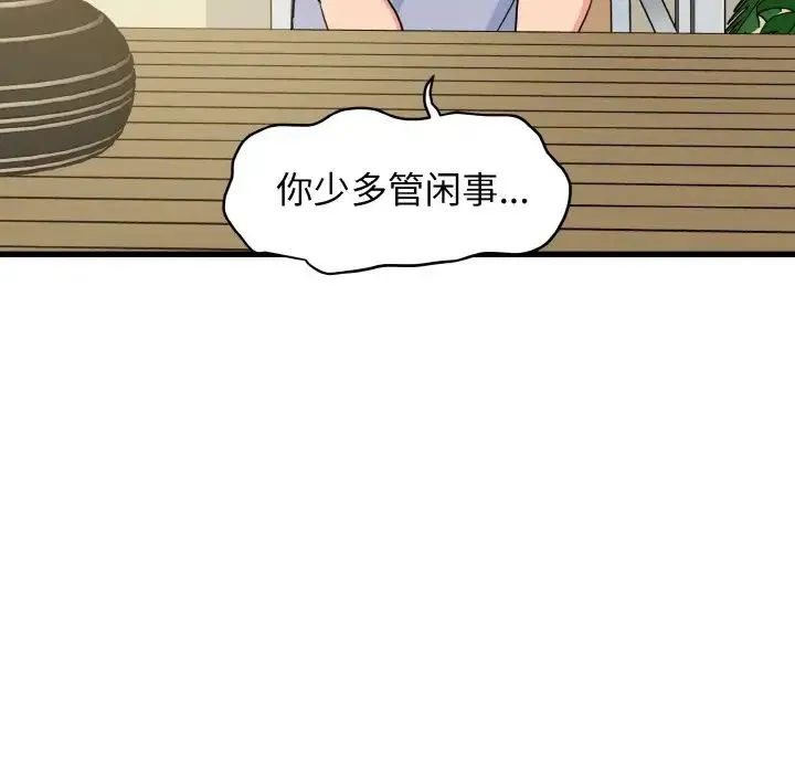 发小碰不得 - 第3话 - page 157
