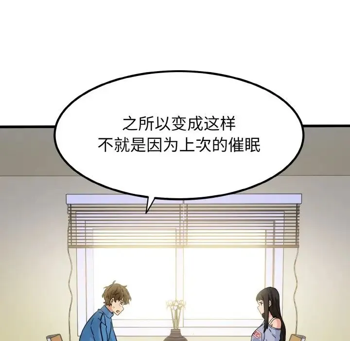 发小碰不得 - 第3话 - page 158