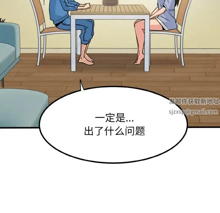 发小碰不得 - 第3话 - page 159