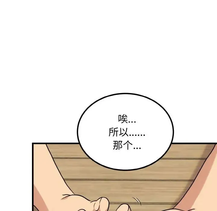 发小碰不得 - 第3话 - page 160