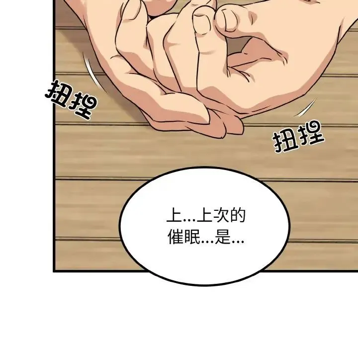 发小碰不得 - 第3话 - page 161