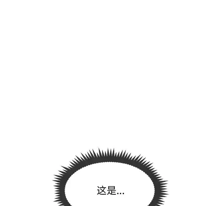 发小碰不得 - 第3话 - page 173