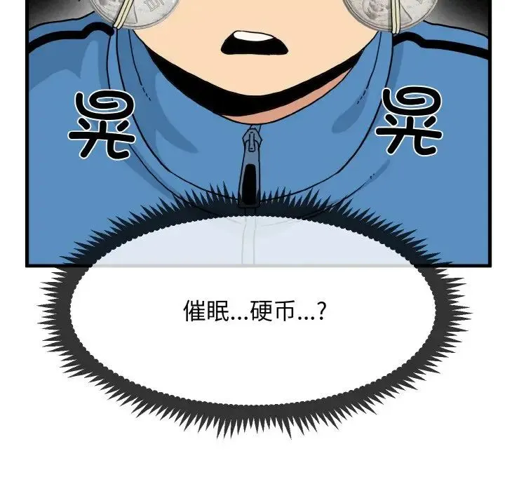 发小碰不得 - 第3话 - page 175