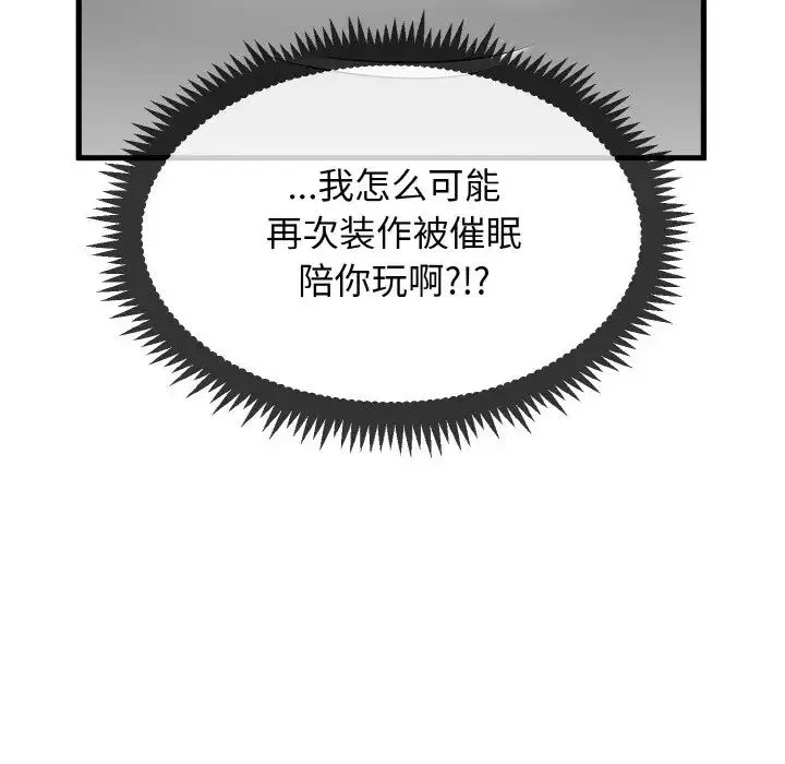发小碰不得 - 第3话 - page 177