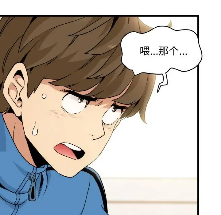 发小碰不得 - 第3话 - page 178