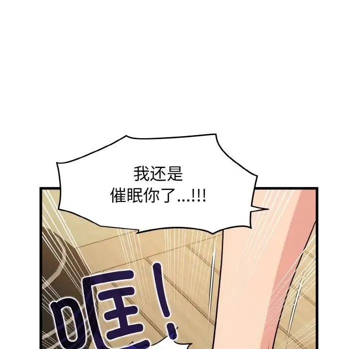 发小碰不得 - 第3话 - page 182