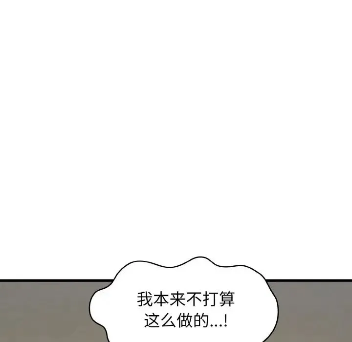 发小碰不得 - 第3话 - page 184