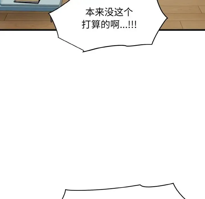 发小碰不得 - 第3话 - page 186