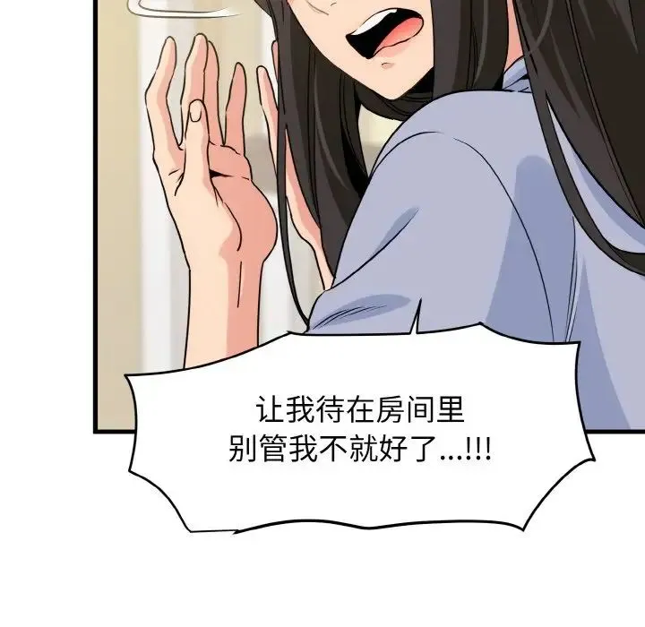 发小碰不得 - 第3话 - page 188