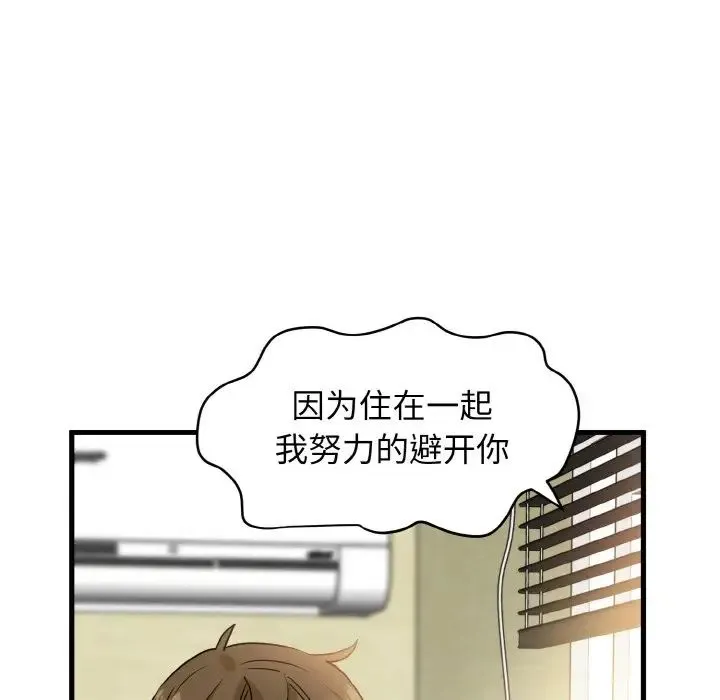 发小碰不得 - 第3话 - page 189