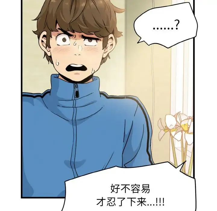 发小碰不得 - 第3话 - page 190