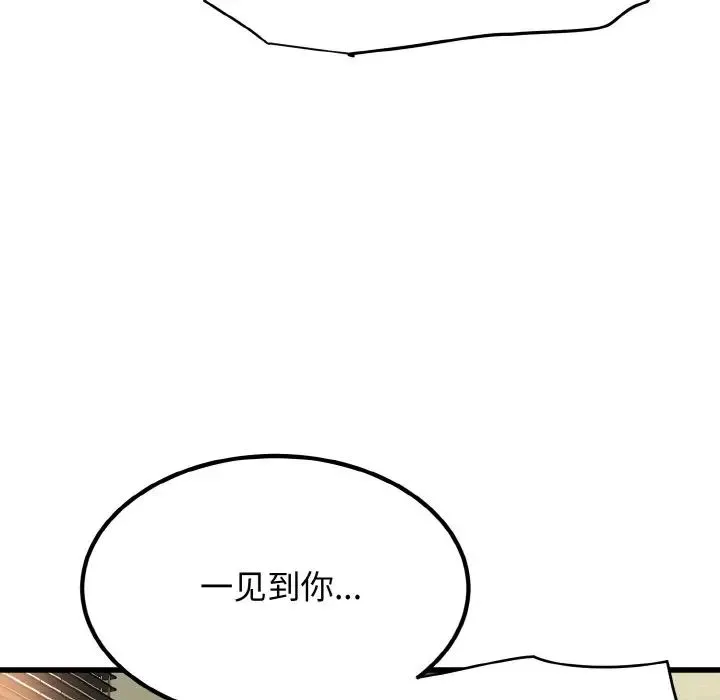发小碰不得 - 第3话 - page 191