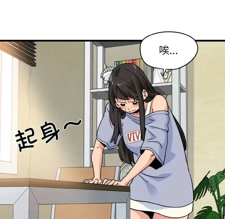 发小碰不得 - 第3话 - page 194