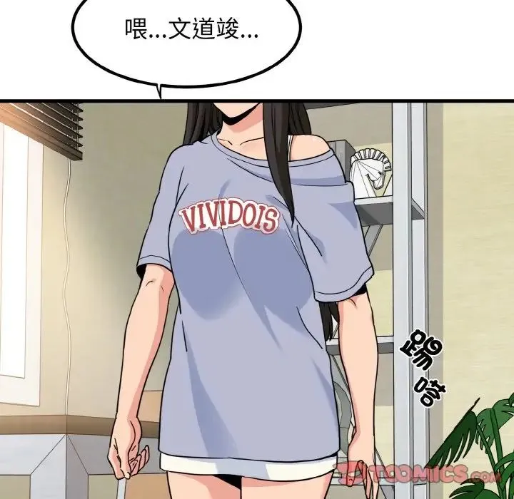 发小碰不得 - 第3话 - page 196
