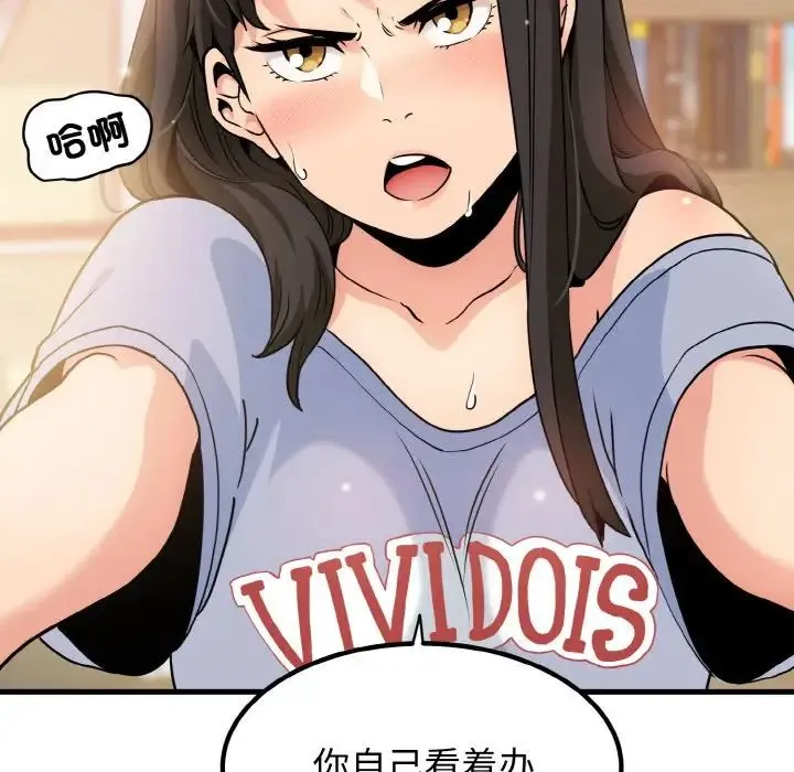 发小碰不得 - 第3话 - page 199