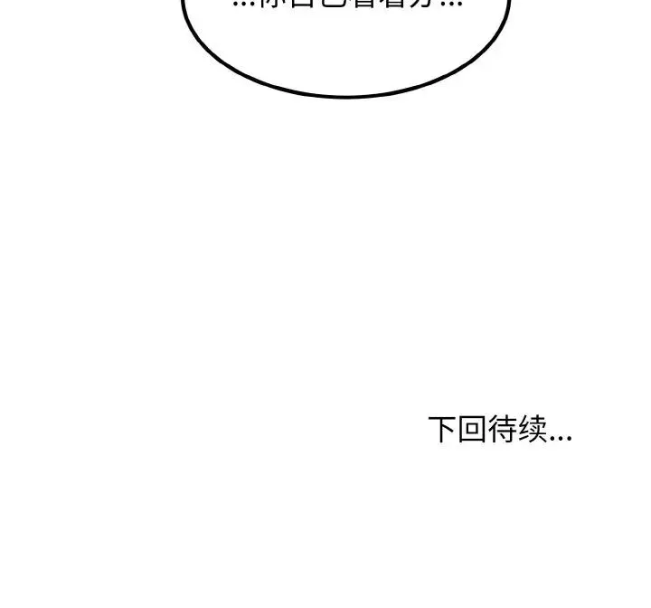 发小碰不得 - 第3话 - page 200