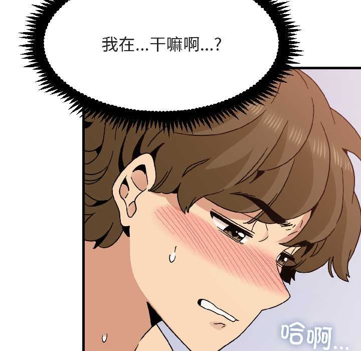 发小碰不得 - 第94話 - page 14