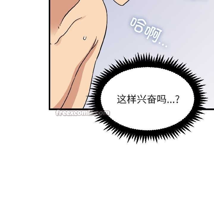 发小碰不得 - 第94話 - page 15
