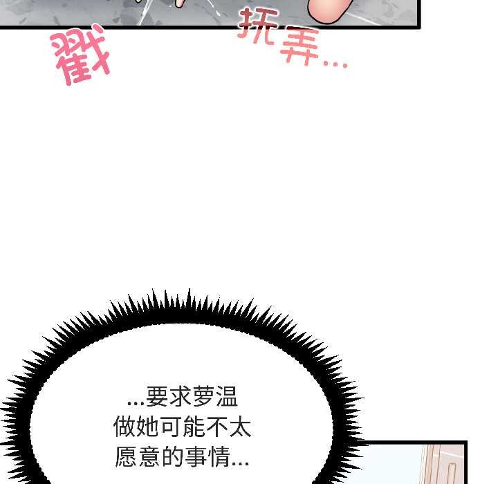发小碰不得 - 第94話 - page 18