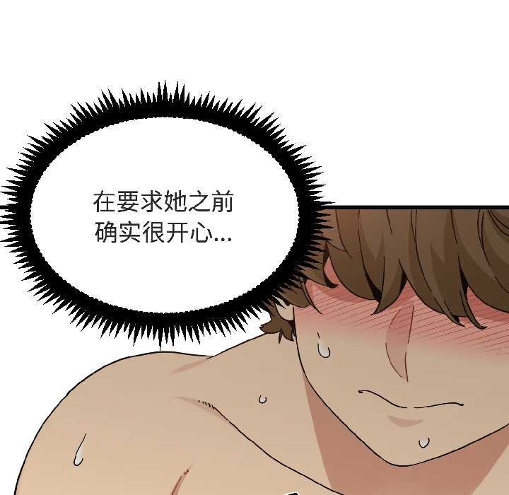 发小碰不得 - 第94話 - page 21