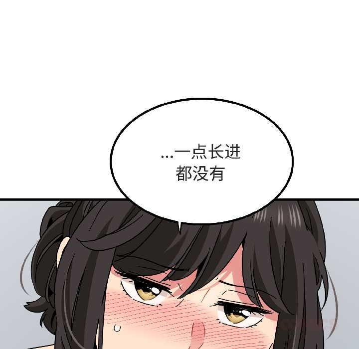 发小碰不得 - 第94話 - page 44