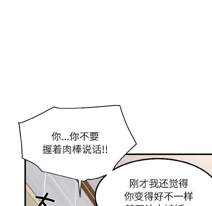 发小碰不得 - 第94話 - page 46