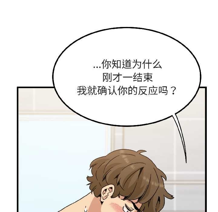 发小碰不得 - 第94話 - page 51