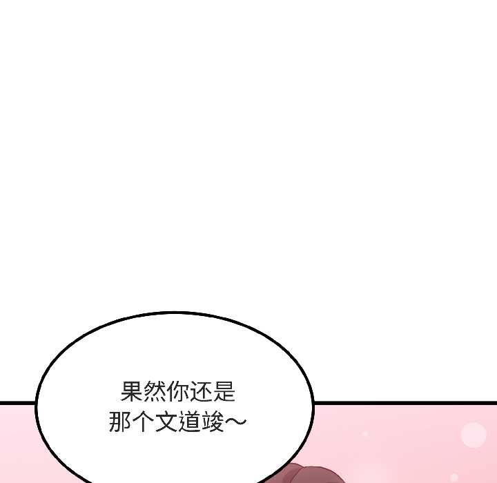 发小碰不得 - 第94話 - page 53