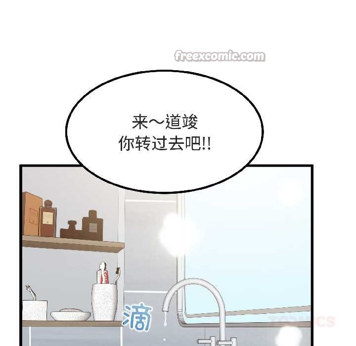 发小碰不得 - 第94話 - page 60