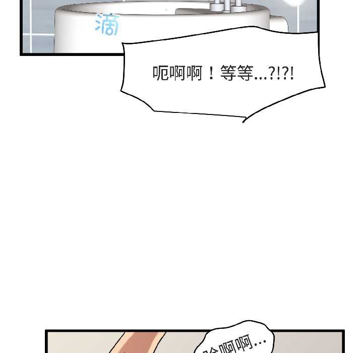 发小碰不得 - 第94話 - page 61