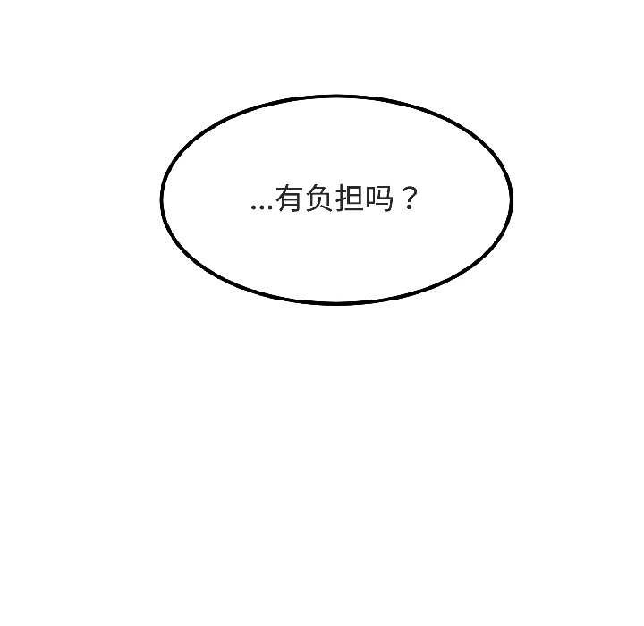 发小碰不得 - 第94話 - page 66