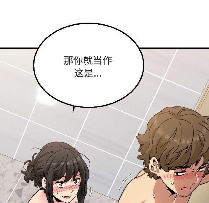 发小碰不得 - 第94話 - page 67
