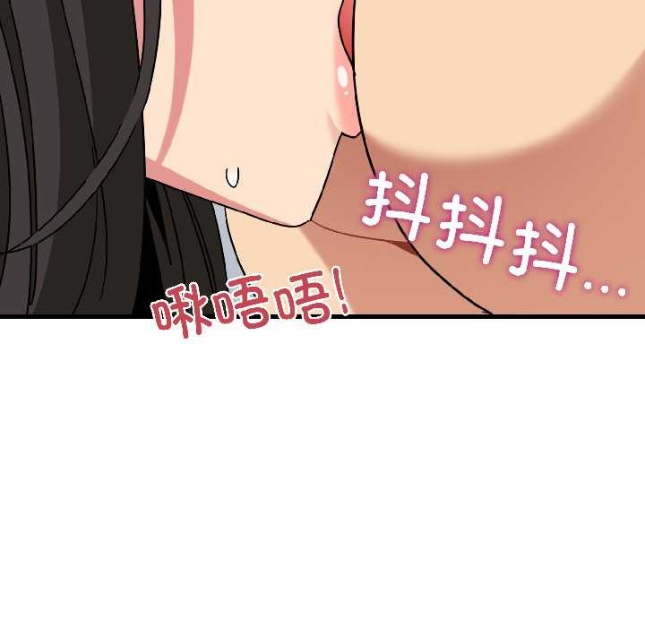 发小碰不得 - 第94話 - page 79