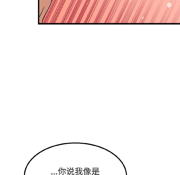 发小碰不得 - 第94話 - page 82