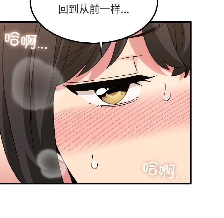 发小碰不得 - 第94話 - page 83