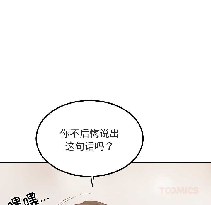 发小碰不得 - 第94話 - page 84