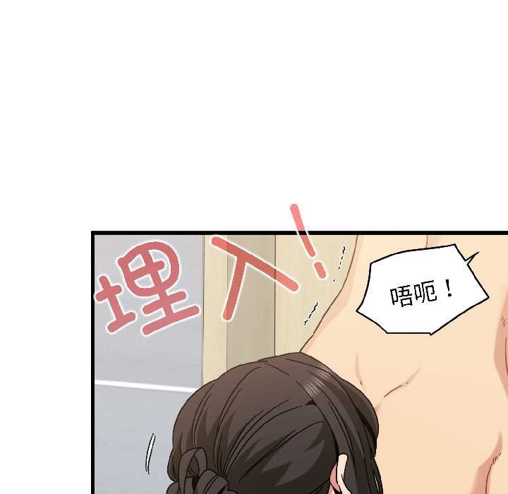 发小碰不得 - 第94話 - page 87