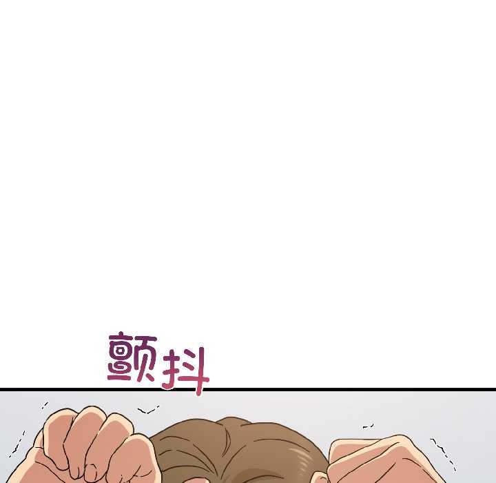 发小碰不得 - 第94話 - page 96