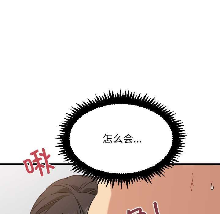 发小碰不得 - 第94話 - page 98