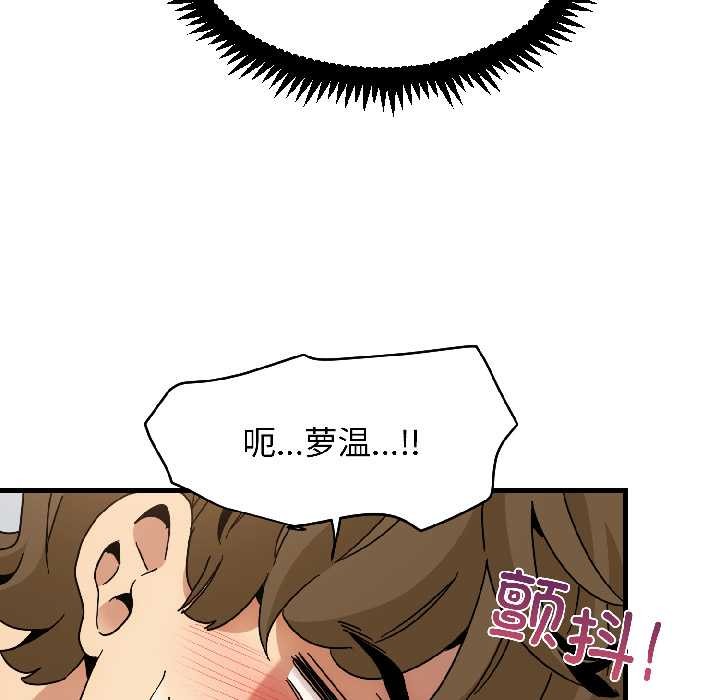 发小碰不得 - 第94話 - page 103