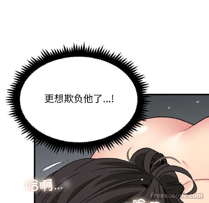发小碰不得 - 第94話 - page 105