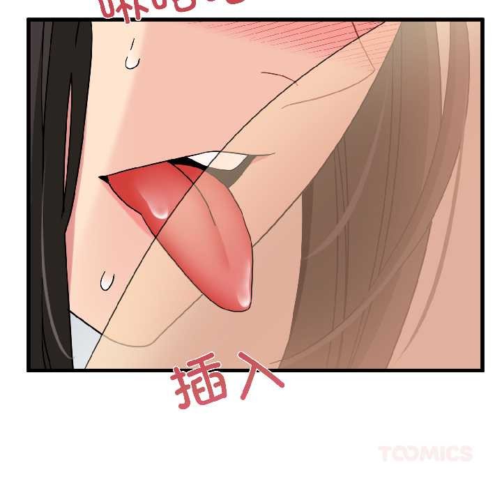 发小碰不得 - 第94話 - page 108