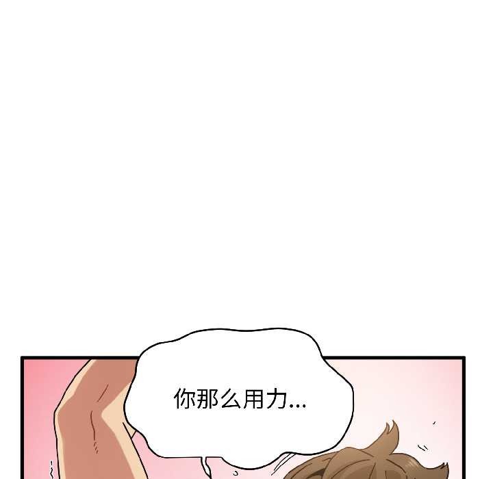发小碰不得 - 第94話 - page 109